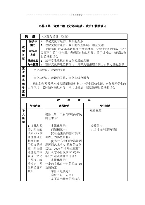 高中政治必修三人教版名师公开课精品教案1.2 文化与经济、政治