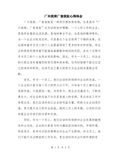 厂兴我荣厂衰我耻心得体会