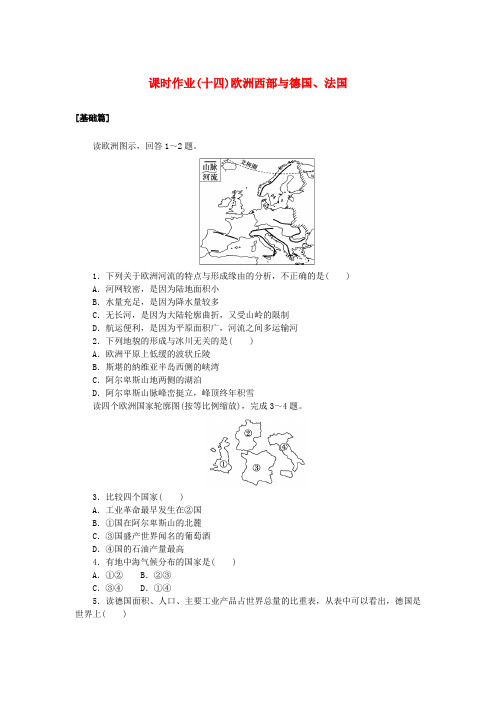 新教材2025版高中地理区域地理课时作业十四欧洲西部与德国法国