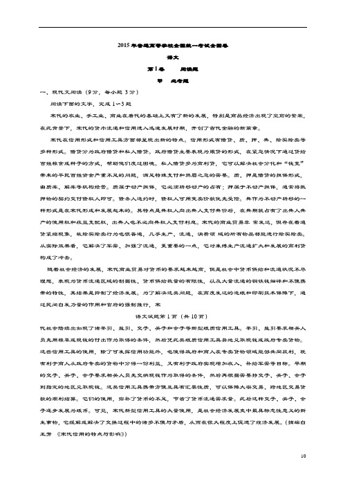 2015年高考语文考试卷全国卷(含问题详解)