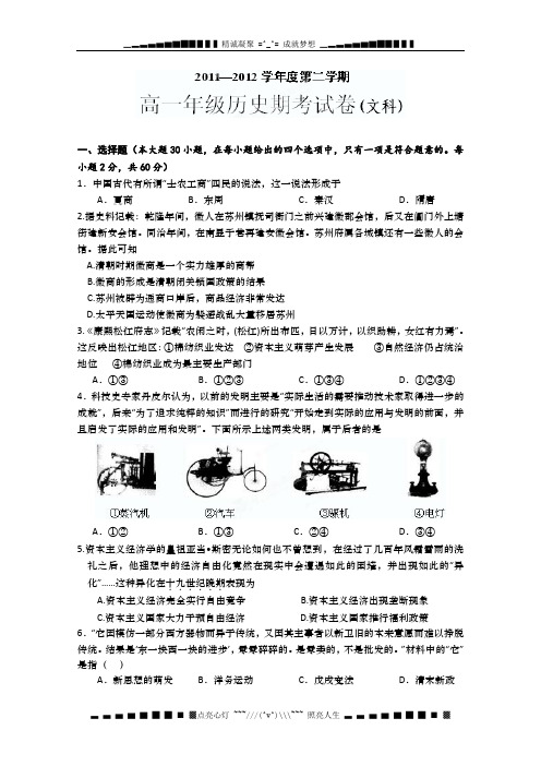 海南省文昌中学高一下学期期末考试历史(文)试题