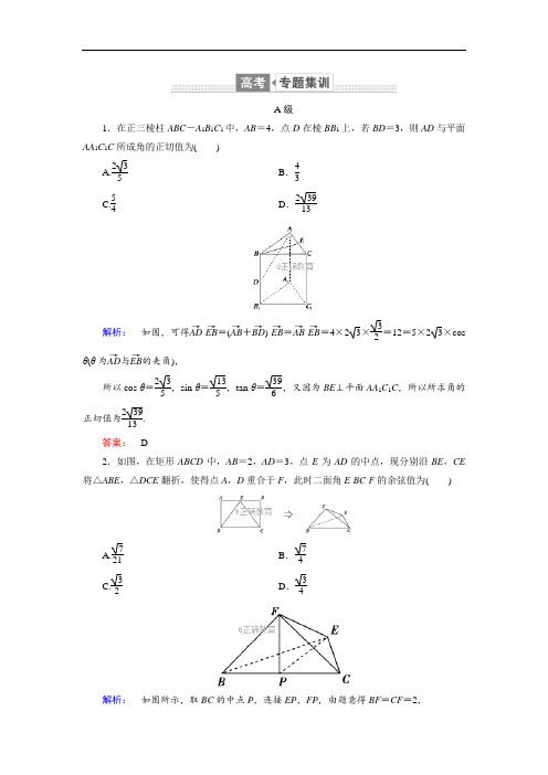 2018届高三数学(理)二轮复习专题集训：专题5 立体几何5.3