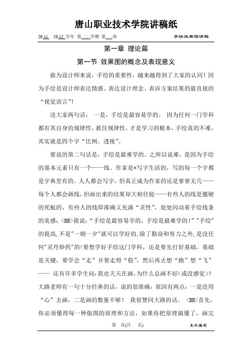 2011-2012学年第二学期手绘效果图教案