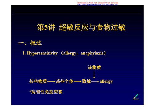 5 超敏反应与食物过敏