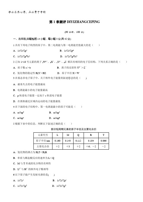 高二化学鲁科版选修3单元测试：第1章原子结构含解析