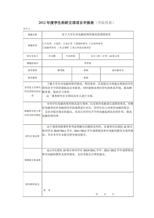 科研立项申请表填写示例