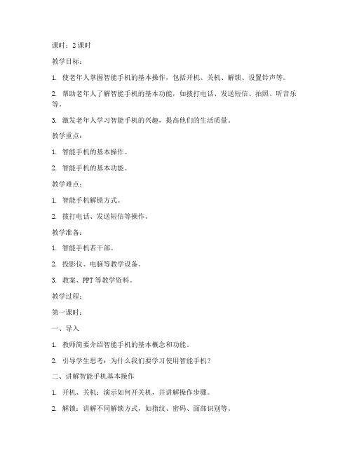 老年大学教师教案