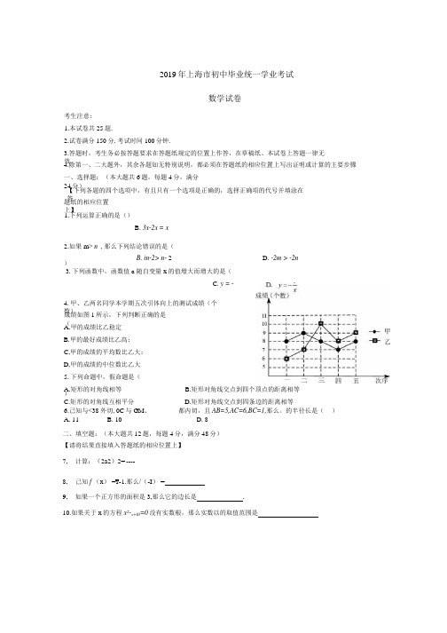 2019年上海市初中毕业统一学业考试数学试卷含答案