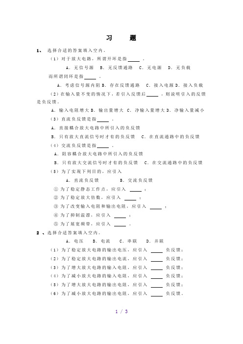 放大电路中的反馈习题及答案