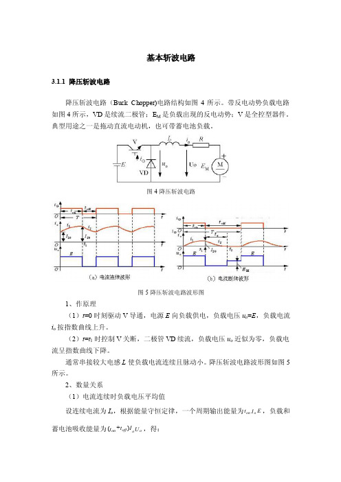 基本斩波电路