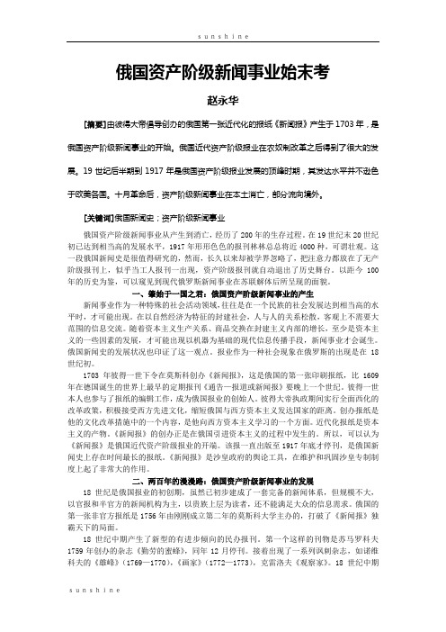 俄国资产阶级新闻事业始末考