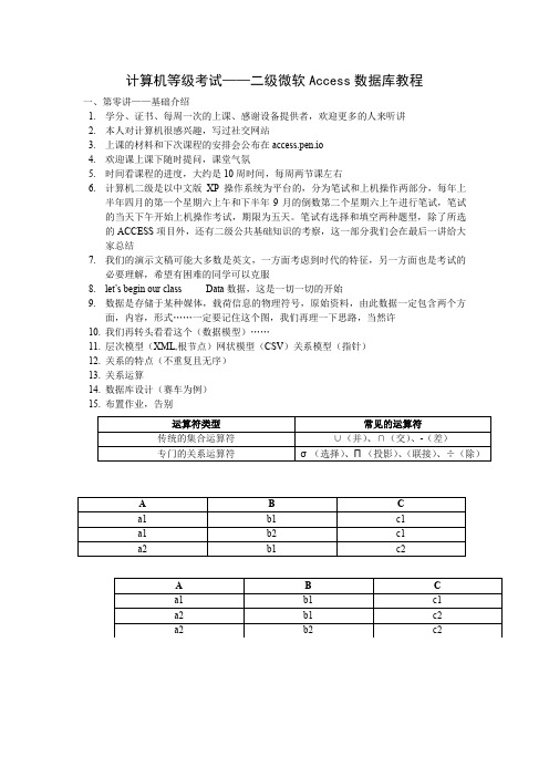 计算机等级考试二级-access数据库参考教程