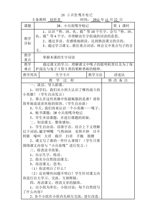 26 小兵张嘎夺枪记