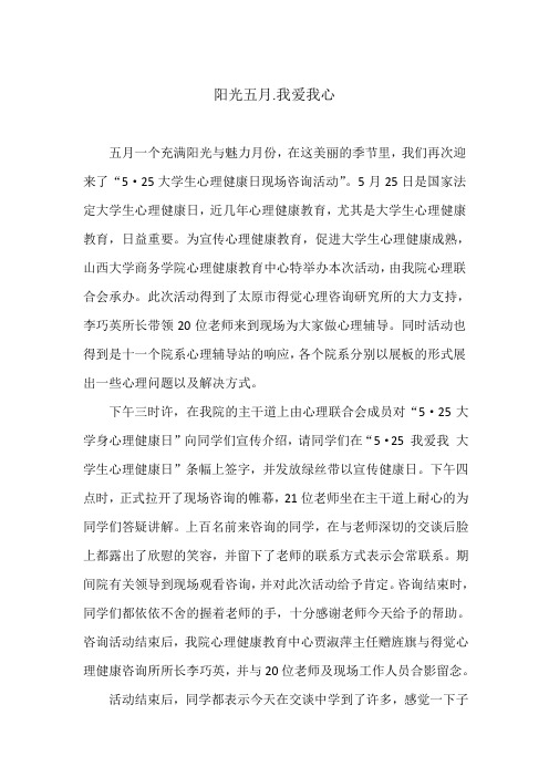 阳光五月.我爱我心