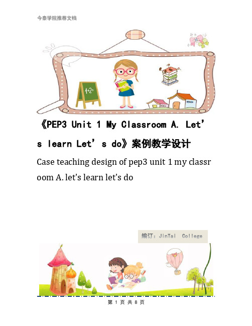 《PEP3 Unit 1 My Classroom A. Let’s learn Let’s do》案例教学设计