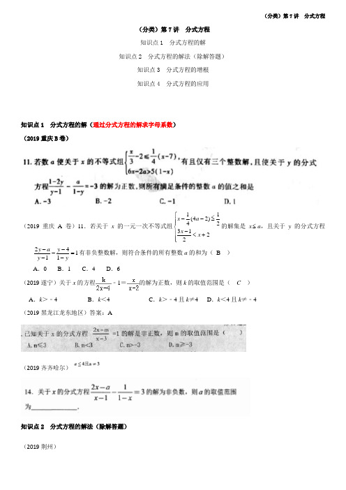 2019年全国中考真题分类汇编(分式方程)