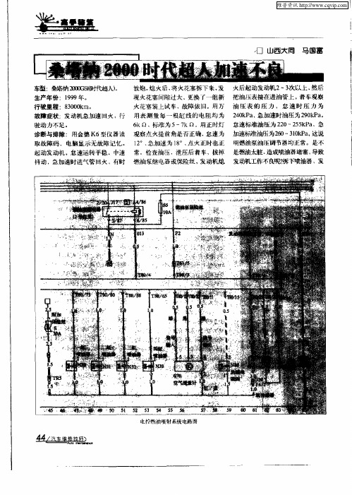 桑塔纳2000时代超人加速不良