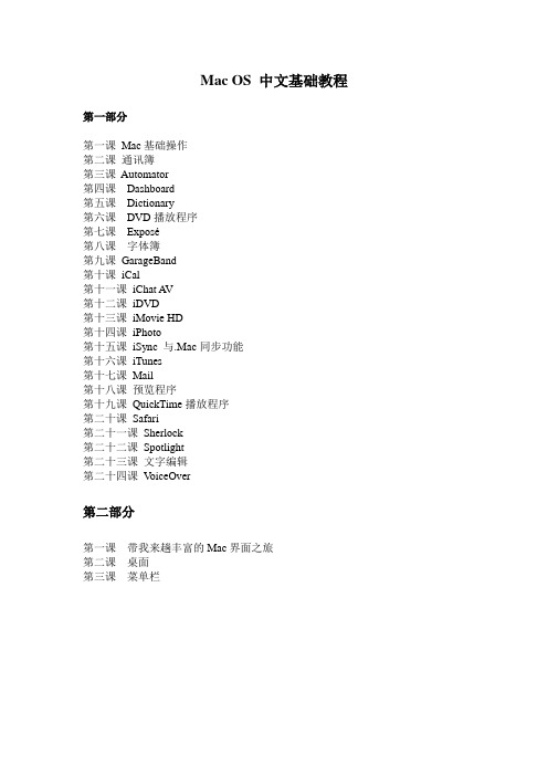Mac OS中文基础教程