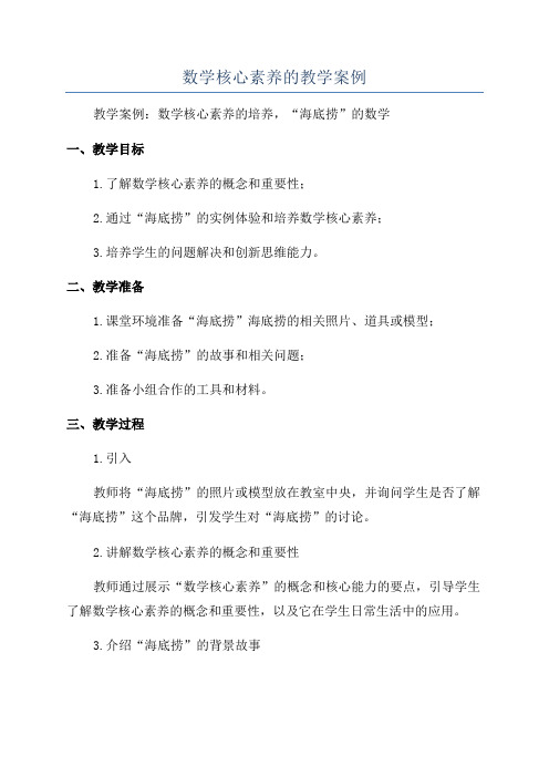 数学核心素养的教学案例