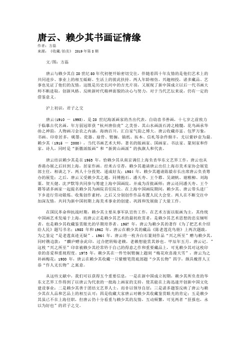 唐云、赖少其书画证情缘