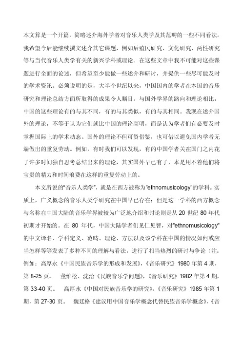 音乐人类学——精选推荐