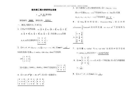 哈尔滨工程大学矩阵论答案模板