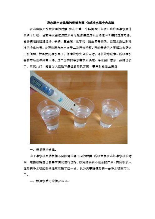 净水器十大品牌的优势在哪 分析净水器十大品牌