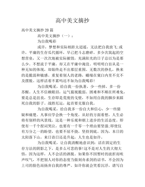 高中美文摘抄