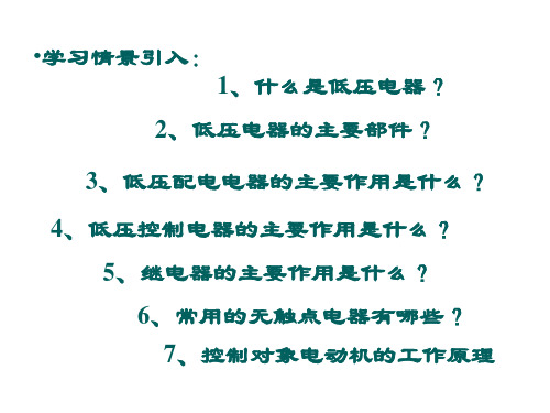 电气控制与plc实训教程教学课件汇总完整版电子教案