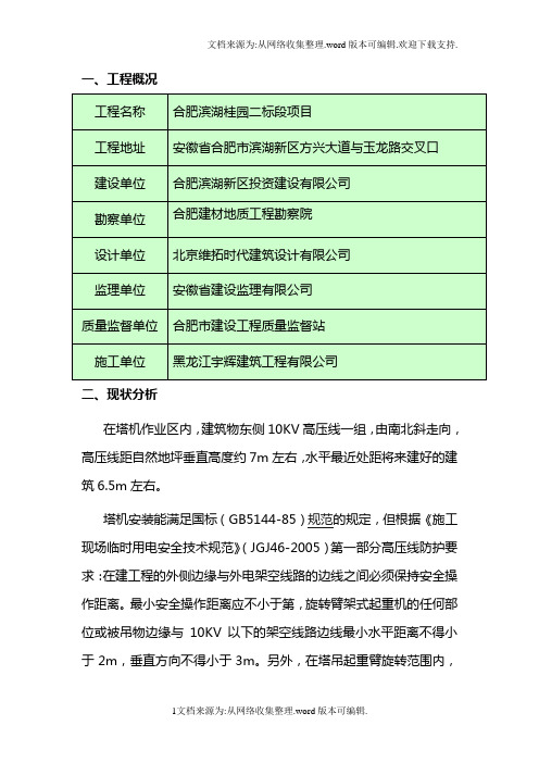 高压线维护方案