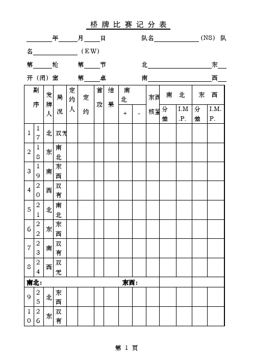 复式比赛记分表