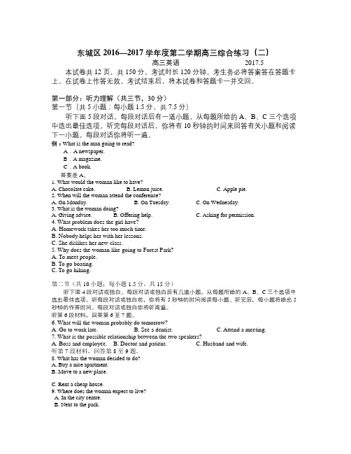 英语知识点北京市东城区届高三5月综合练习(二模)英语试题 Word版含答案-总结