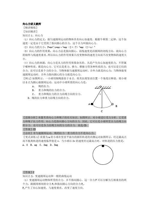 向心力讲义教师