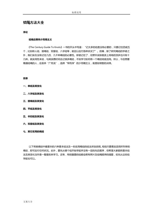 基本结绳方法大全
