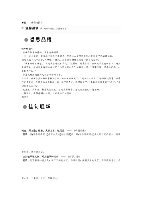 咏物诗四首导学案含答案解析