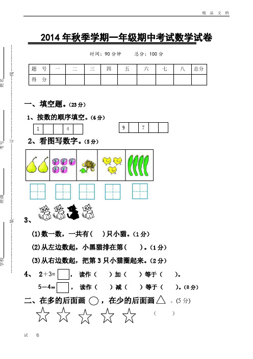 最新人教版一年级数学上册期中测试精品试卷