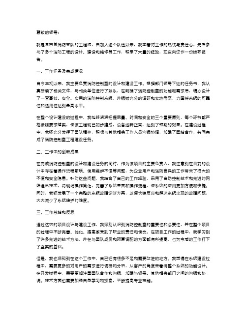 消防支队工程师的述职报告