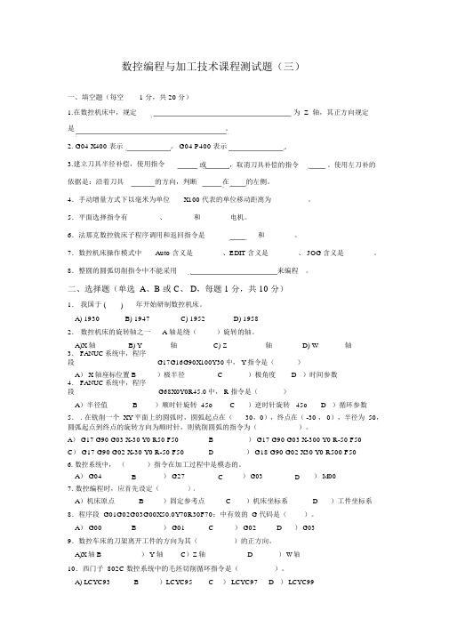 数控编程与加工技术课程测试题