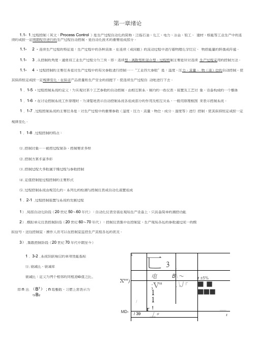 过程控制系统复习题库