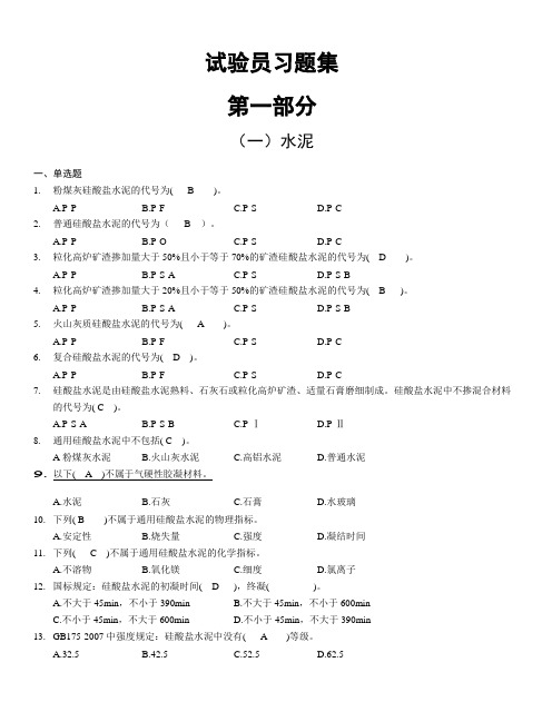 2016年试验员考试试题及答案剖析