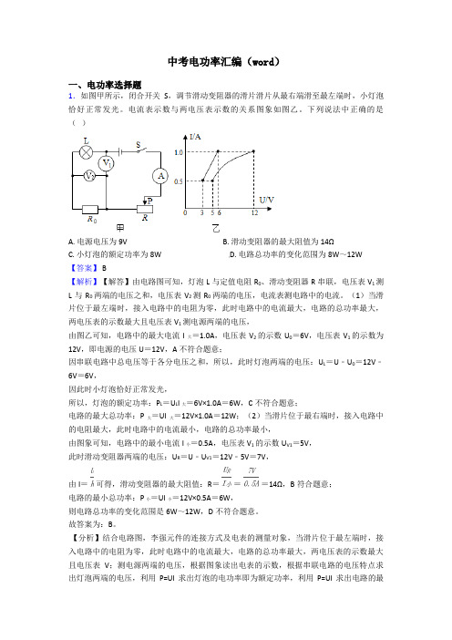 中考电功率汇编(word)