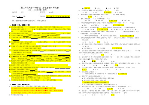 浙江师范大学行知学院学生手册考试模拟卷