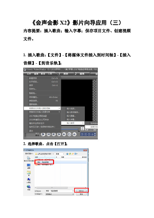 《会声会影X2》影片向导应用(三)