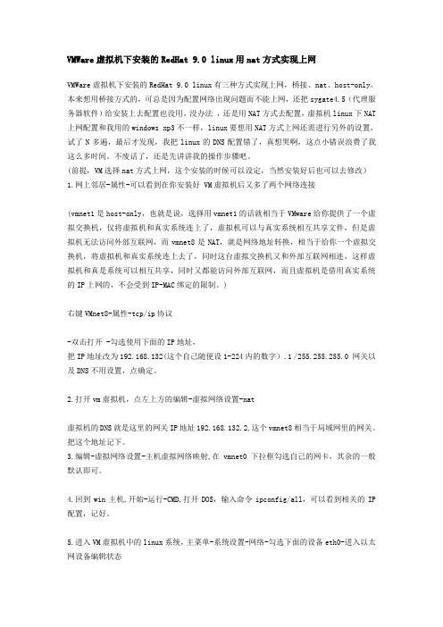 redhat9网络配置