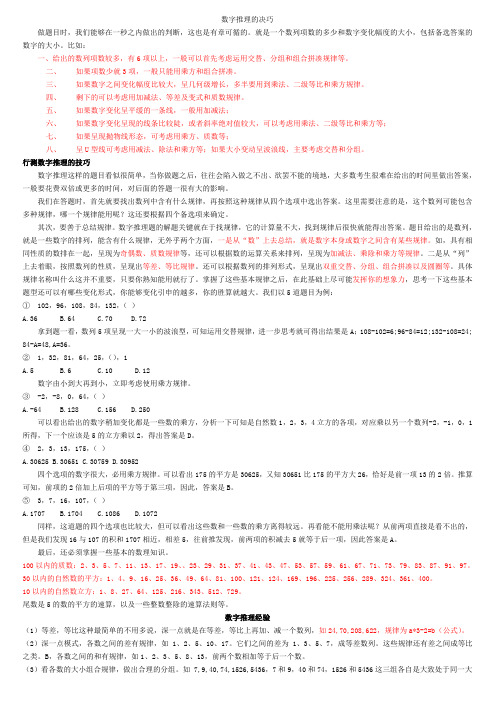 数字推理的决巧