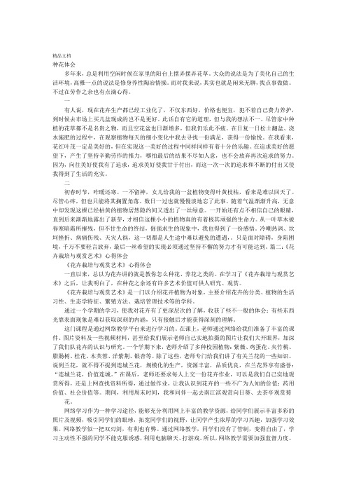 种花心得体会