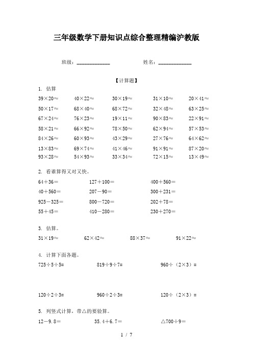 三年级数学下册知识点综合整理精编沪教版