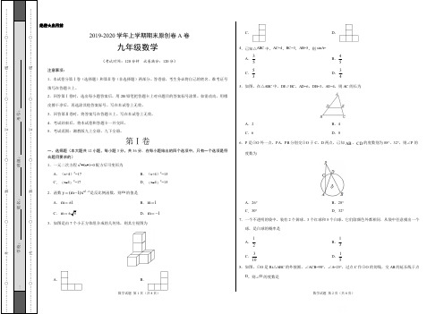 2019-2020学年九年级数学上学期期末原创卷A卷(湖南)(考试版)【测试范围：湘教版九上全册、九下全册】