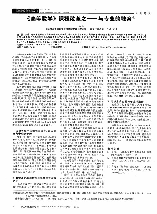 《高等数学》课程改革之——与专业的融合