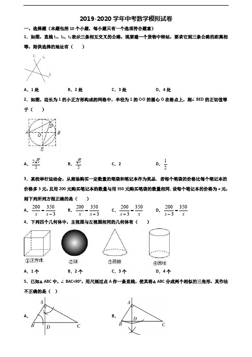 黑龙江省黑河市2020中考数学复习检测试题